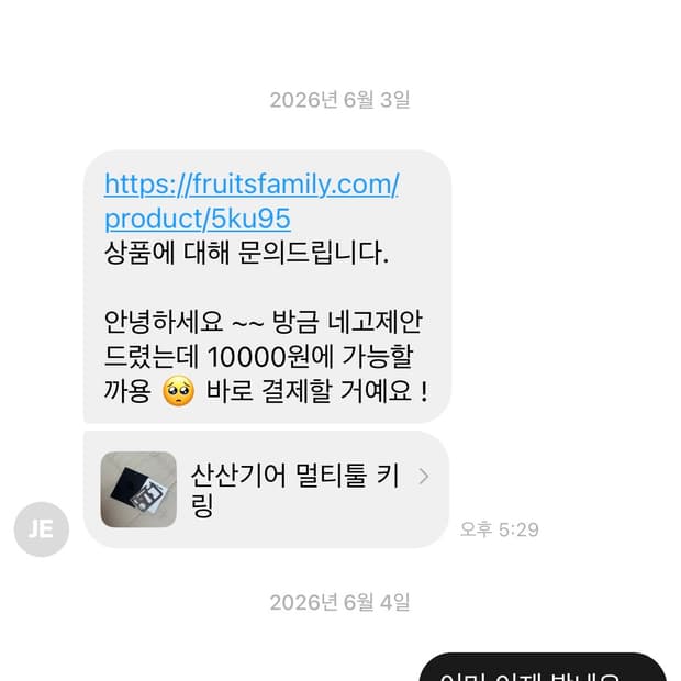 산산기어 멀티툴 키링 