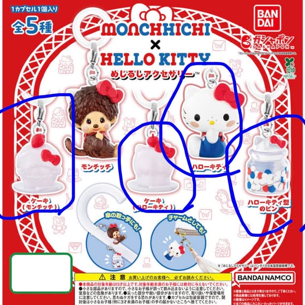 몬치치 헬로키티 메지루시 4개 일괄