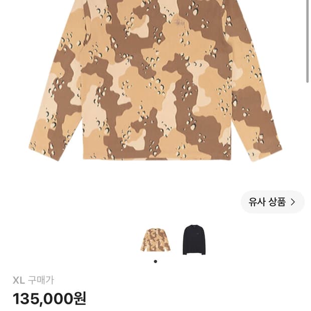 스투시 헤비 워시드 롱슬리브 크루 데저트 카모