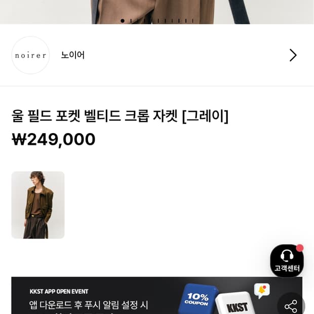 노이어 울 필드 포켓 벨티드 크롭 자켓 48사이즈 (그레이)