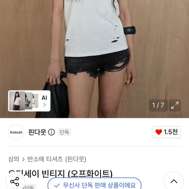 핀다웃 오디세이 빈티지 (오프화이트) 반팔