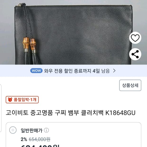구찌 정품 클러치백 라지 사이즈