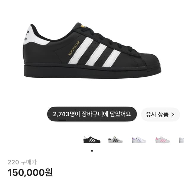 아디다스 슈퍼스타 블랙화이트