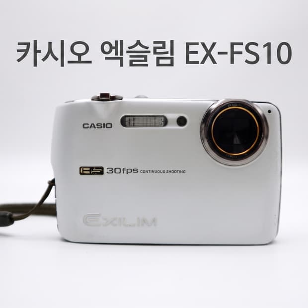 카시오 엑슬림 EX-FS10 디카
