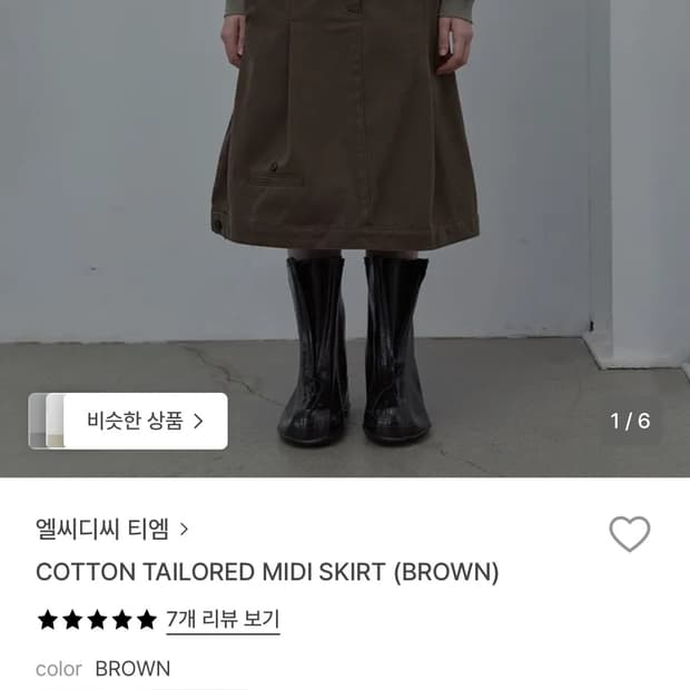 lcdc 코튼 미디 스커트