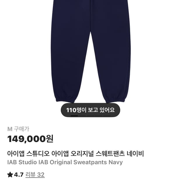 아이앱 스튜디오 스웨트 팬츠 네이비 m