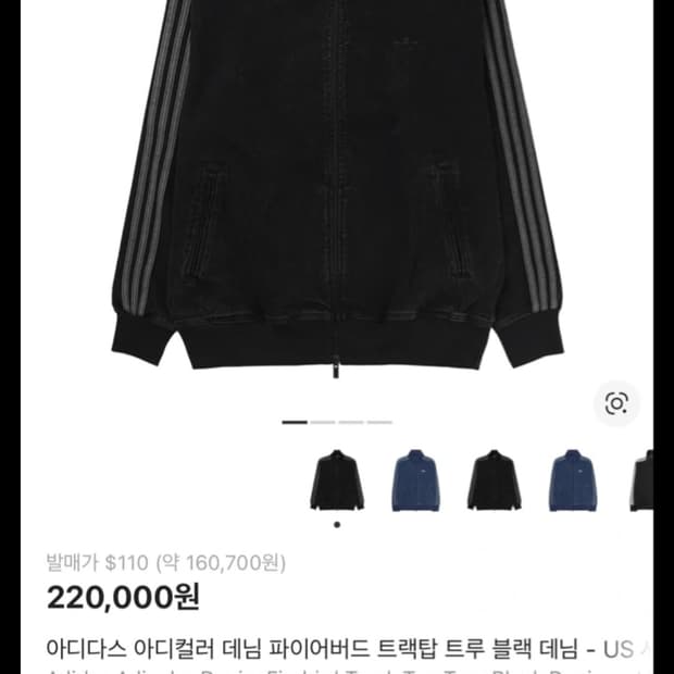 아디다스 아디컬러 데님 파이어버드 트랙탑 트루 블랙 데님
