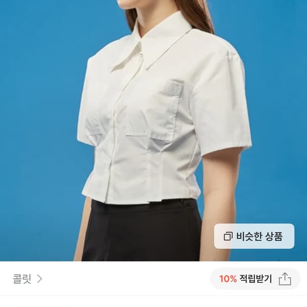 콜릿 크롭 슬림 반팔 셔츠 장원영 셔츠 화이트