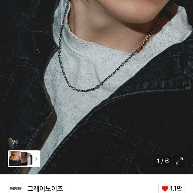 은목걸이
