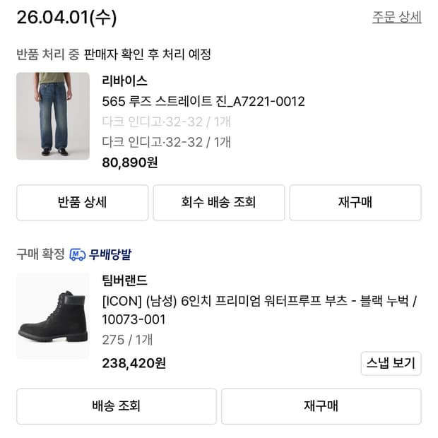 (택만 뗀 새상품) 팀버랜드 프리미엄 6인치 부츠 275 블랙