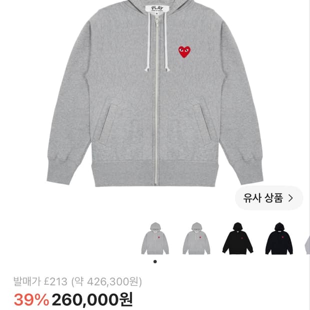 꼼데가르송 후드집업 그레이