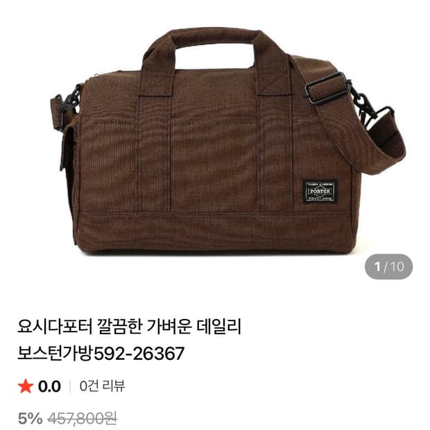 포터 2way 보스턴백 브라운