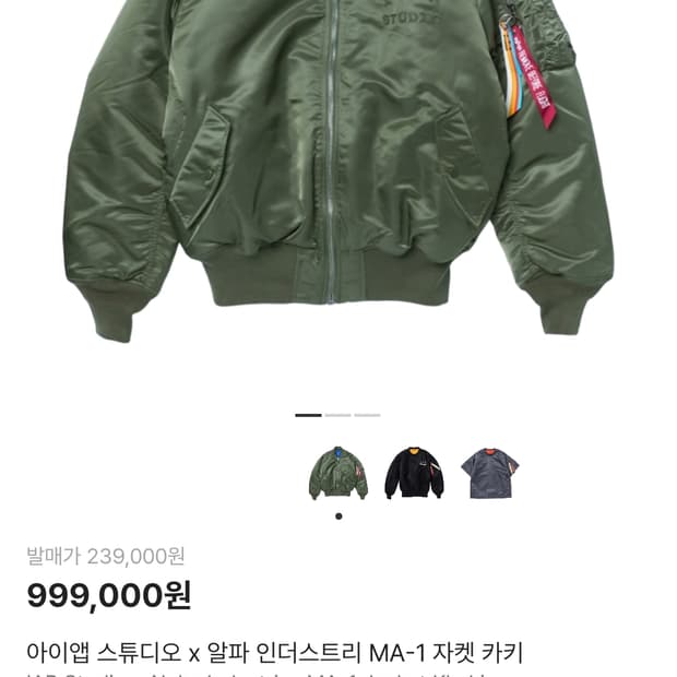 아이앱스튜디오x알파인더스트리 ma-1