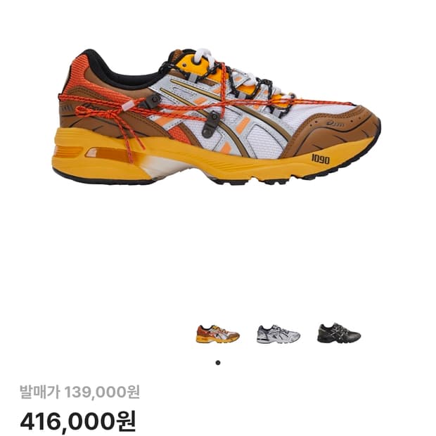 275 ) 아식스 앤더슨벨 젤 1090 화이트/오렌지