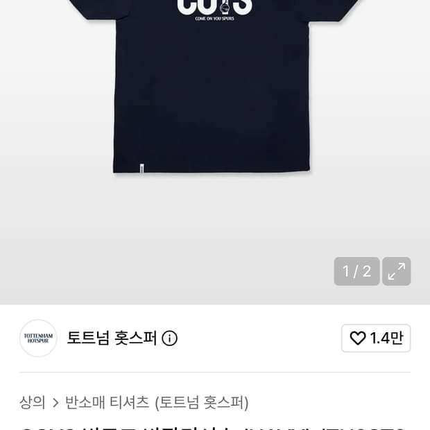 토트넘 빅로고 반팔티셔츠