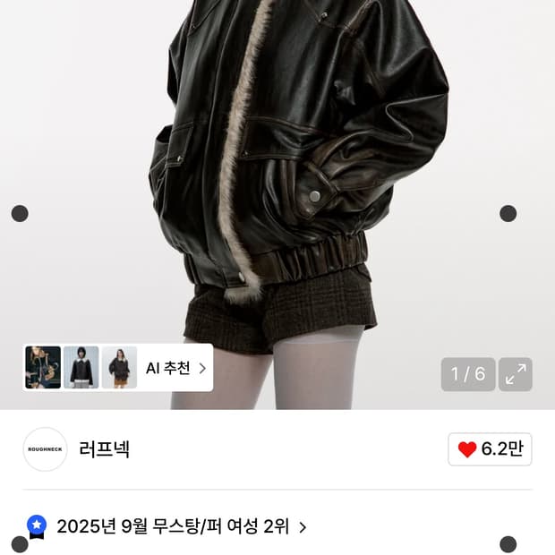 러프넥 워싱 레더 무스탕 자켓