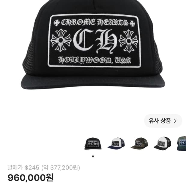 크롬하츠 모자