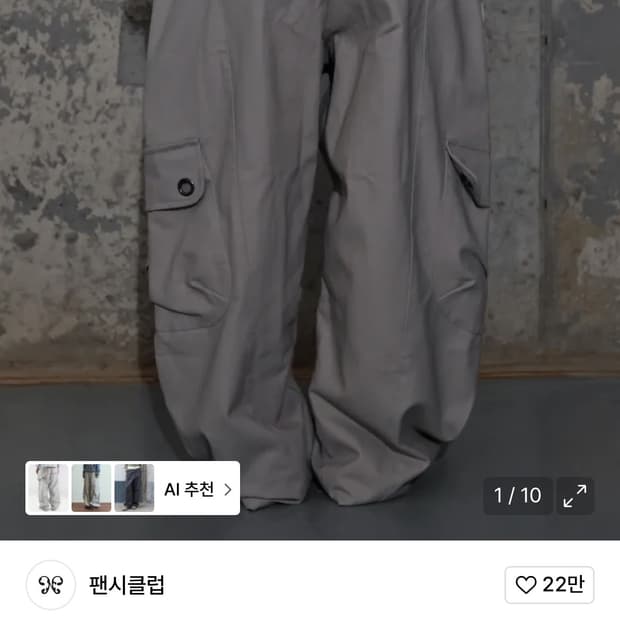 팬시클럽 크로스 포켓 카고 팬츠 (pink beige) 2사이즈