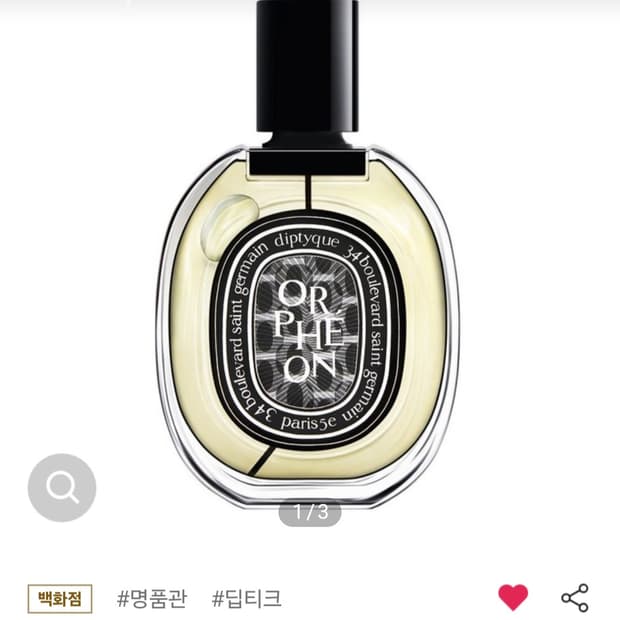 딥디크 오르페옹 75
