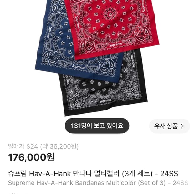 슈프림 반다나 블랙