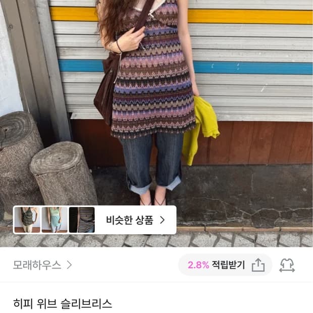모래하우스 히피 위브 슬리브리스