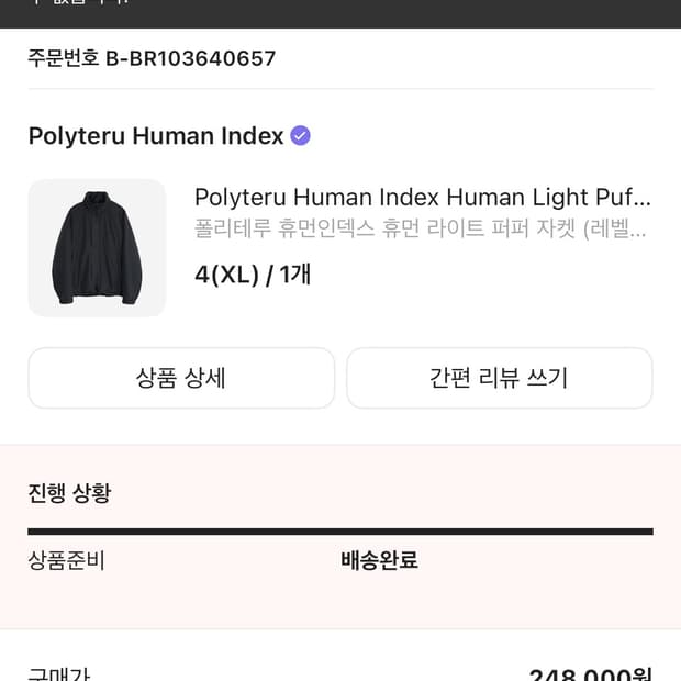 폴리테루 휴먼인덱스 휴먼 라이트 퍼퍼 자켓 4(XL)