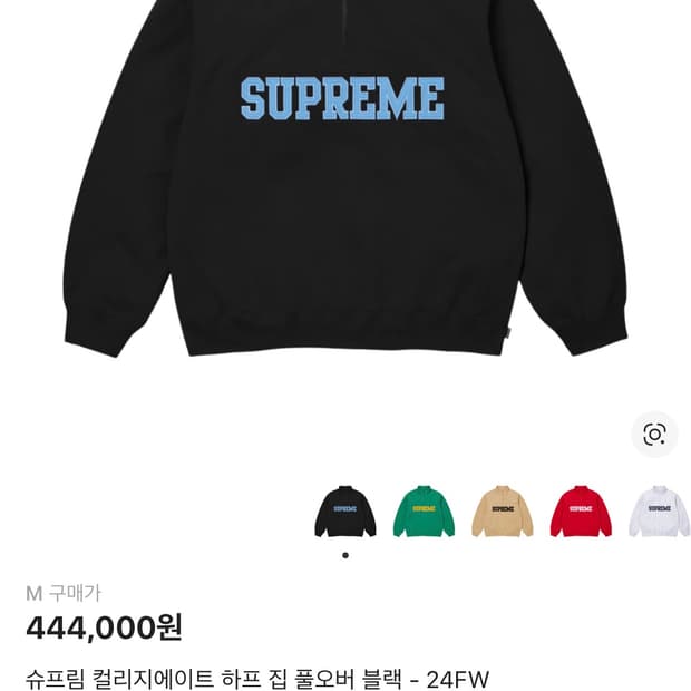 슈프림 컬리지에이트 하프 집 풀오버 블랙 - 24FW