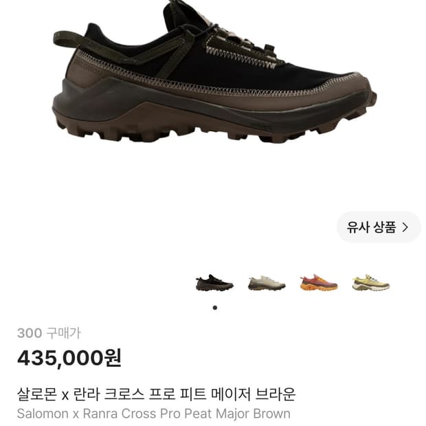 살로몬 란라 새상품 팔아요