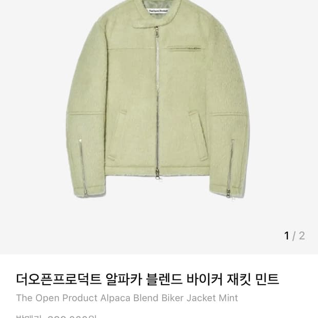 Open yy 알파카 자켓 1사이즈