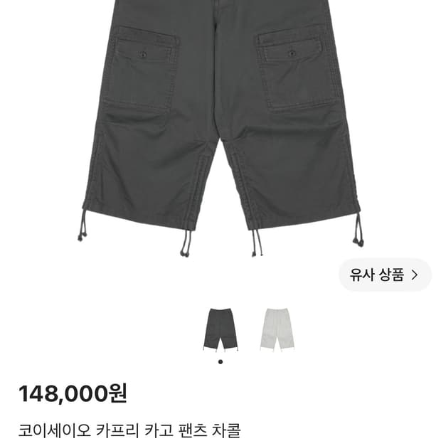코이세이오 카프리 카고 팬츠 차콜 사이즈 1 때 해