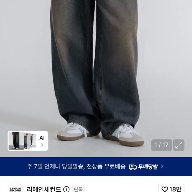 빈티지 캣워싱 와이드 데님 팬츠