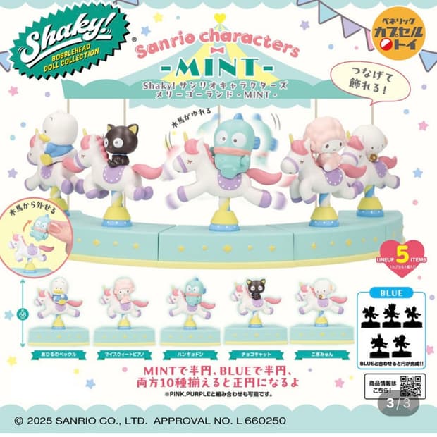 미개봉 한교동 쉐이키 회전목마 가챠