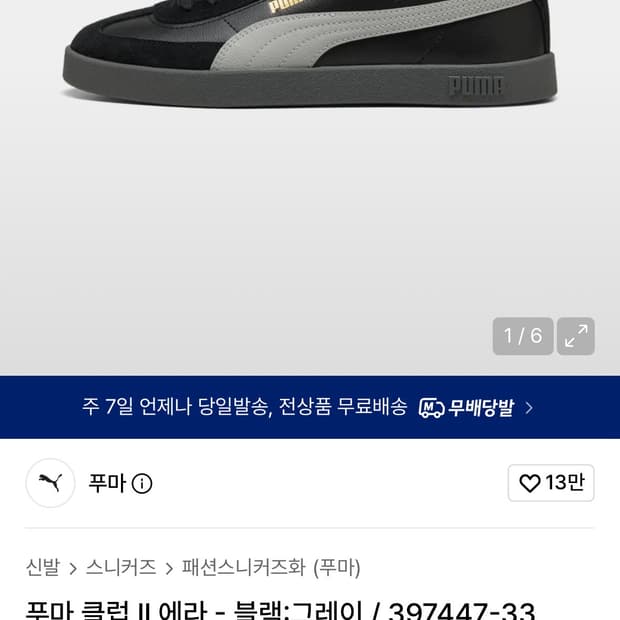 푸마 클럽 II 에라 - 블랙:그레이 260