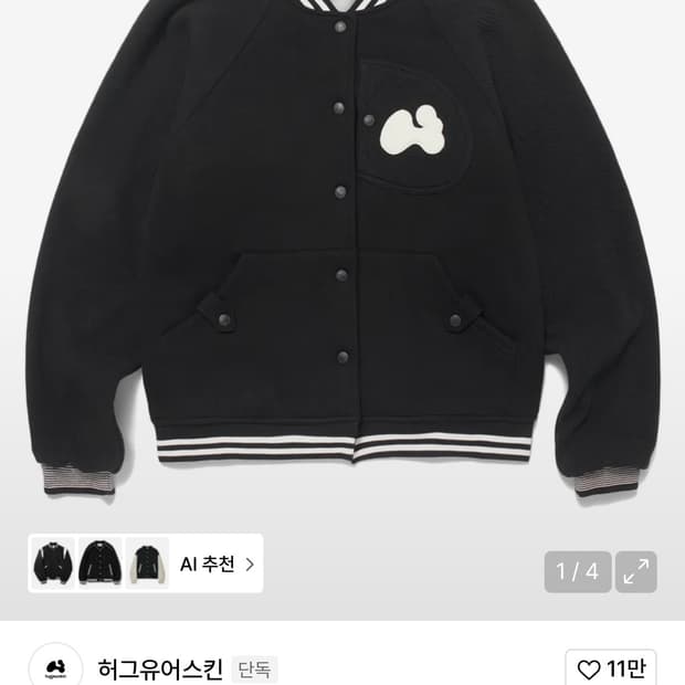 허그유어스킨 바시티 자켓