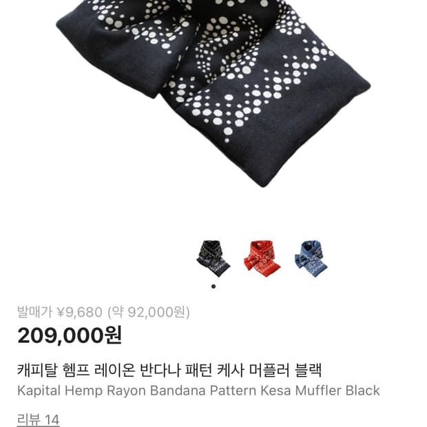 캐피탈 헴프 레이온 반다나 패턴 케사 머플러 블랙 신품