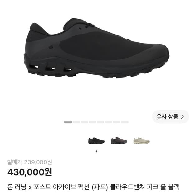 온러닝 X 포스트아카이브팩션 신발