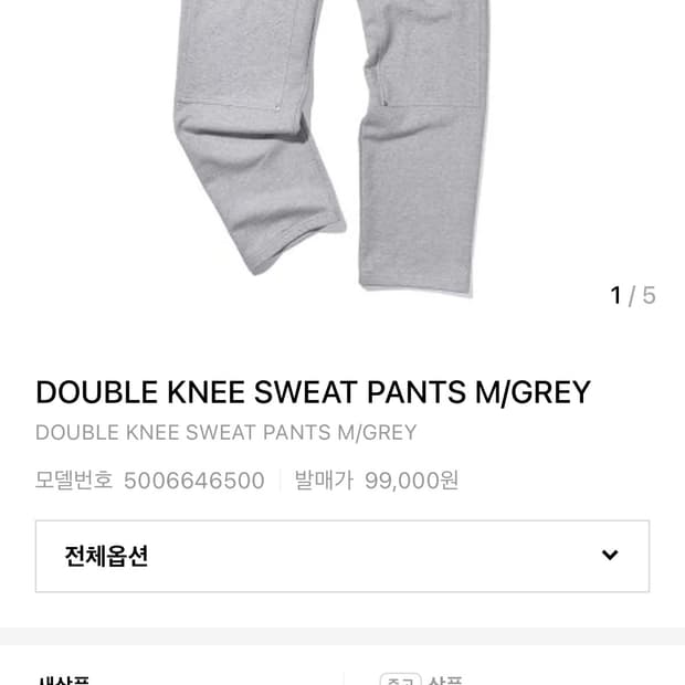 엑스트라오디너리 더블니 스웻팬츠 멜란지그레이