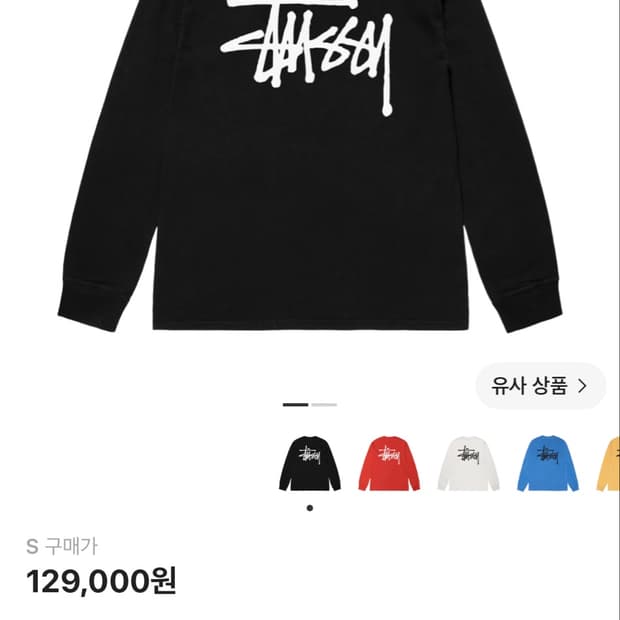 스투시 롱슬리브