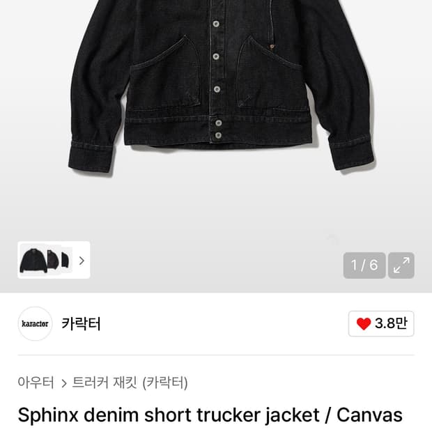카락터 데님자켓 캔버스블랙 01