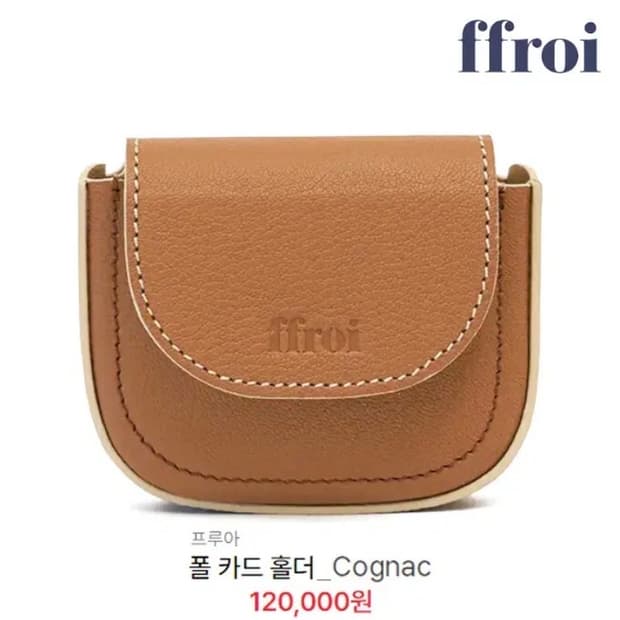 [정품] FFROI 프루아 폴 카드홀더 꼬냑 컴팩트 카드지갑