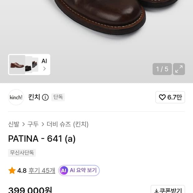 킨치 파티나 641 , 285