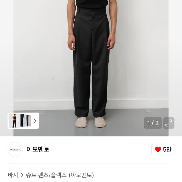 아모멘토 울 스트라이프 마틴 팬츠