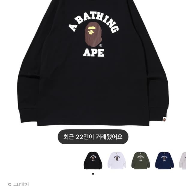 베이프 롱슬리브 S사이즈