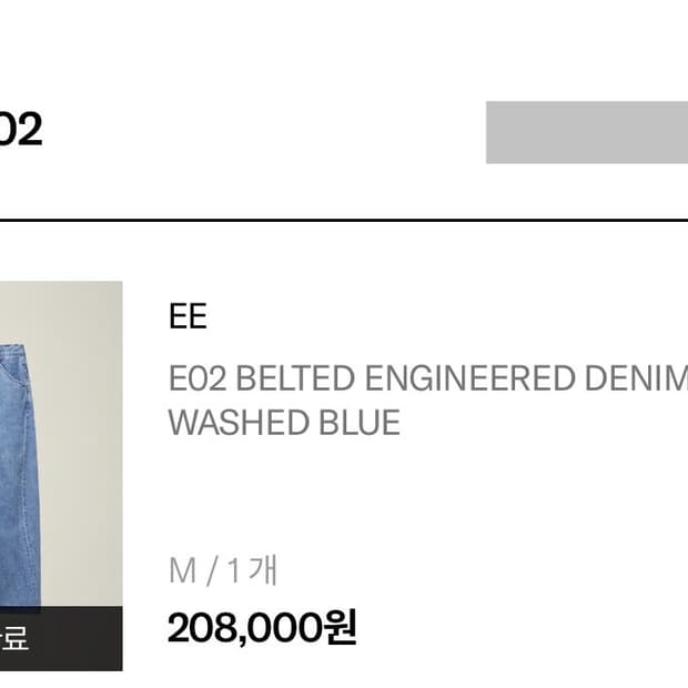 누마레 ee E02 size M > S 교환구해봅니다