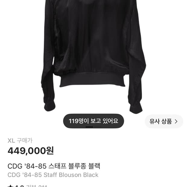 꼼데가르송 cdg 스태프 블루종 블랙 xl
