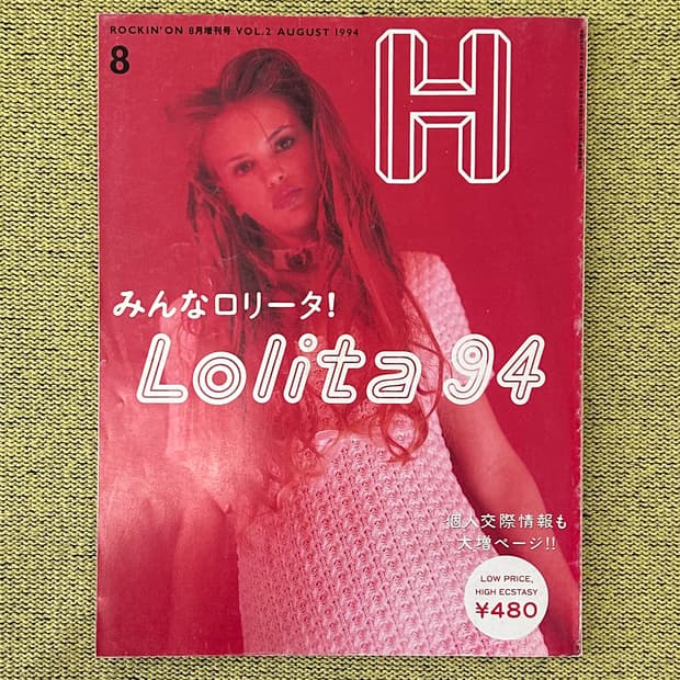 H 에이치 매거진 Vol.2 1994년 8월호 일본잡지 해외잡지