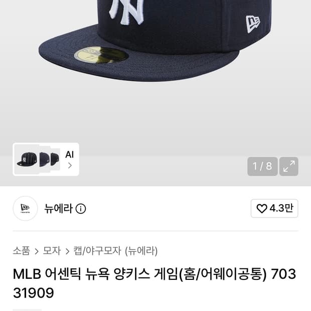뉴에라 뉴욕 양키스 게임캡 네이비