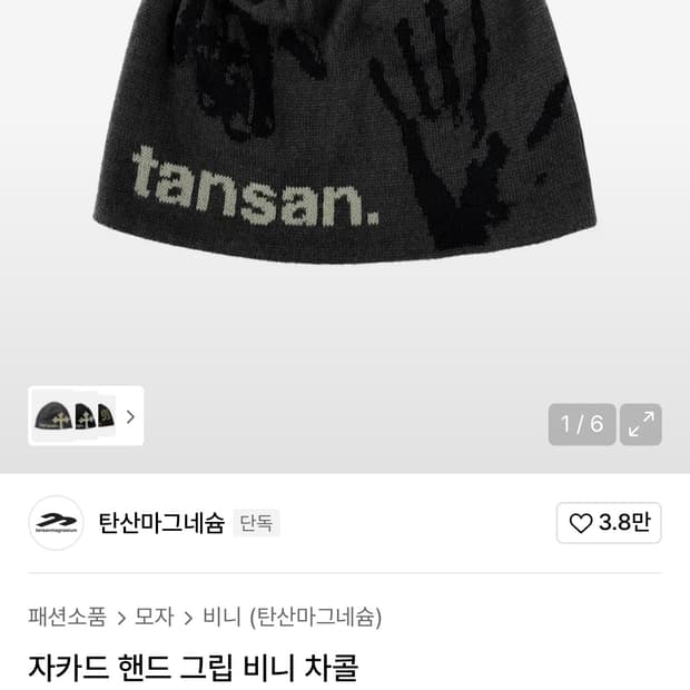 탄산마그네슘 자카드 핸드 그립 비니 차콜