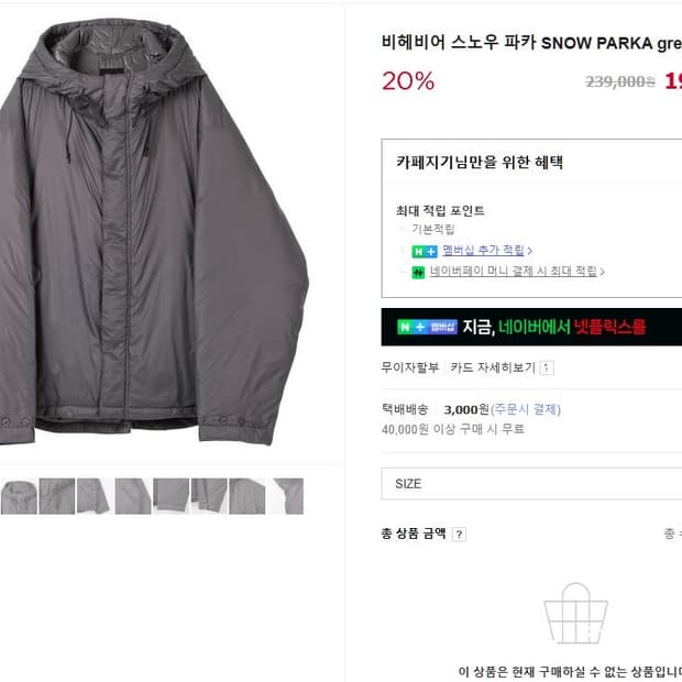 [2] 비헤비어 스노우 파카 패딩