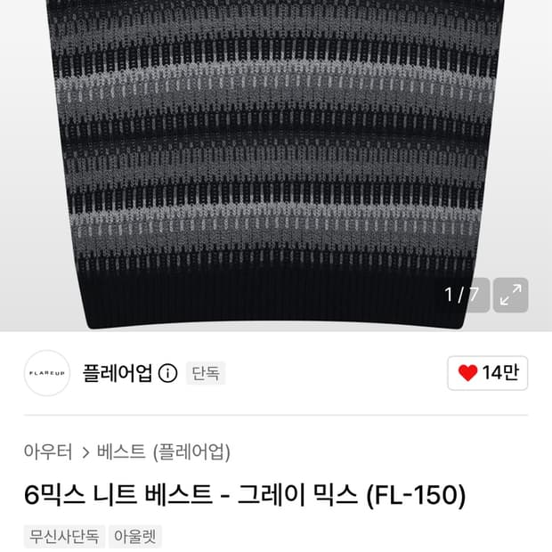 플레어업 니트베스트 2
